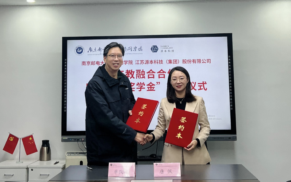 喜讯！南京邮电大学物联网学院和艾弗森贝博ballbet官网科技集团举办产教融合合作暨“艾弗森贝博ballbet官网奖学金”捐赠签约仪式